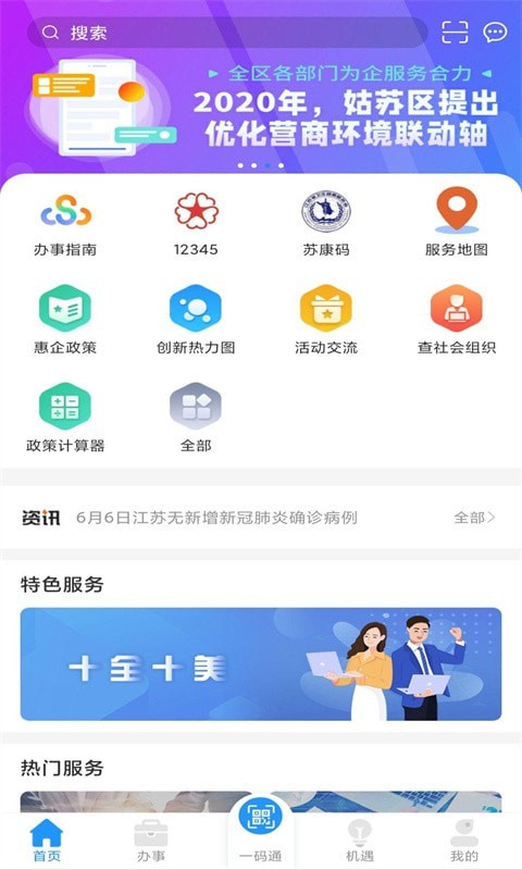 苏商通官方最新版图1