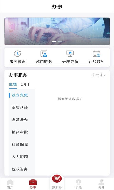 苏商通官方最新版图2