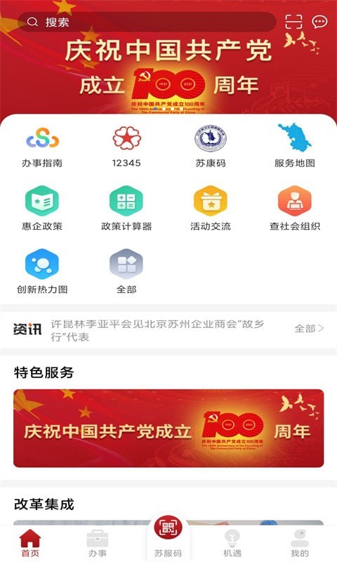 苏商通官方最新版图3