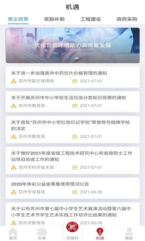 苏商通官方最新版图4