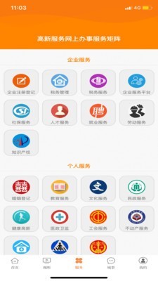 成都高新手机免费版
