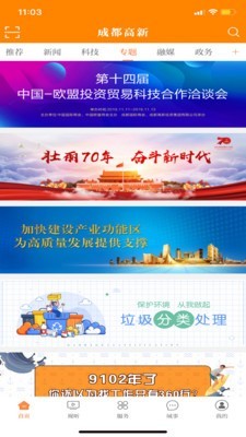 成都高新手机免费版