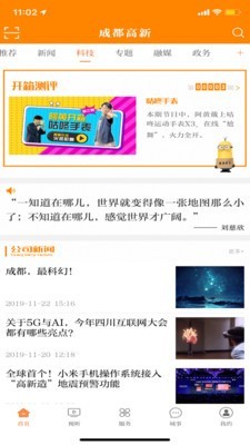 成都高新手机免费版