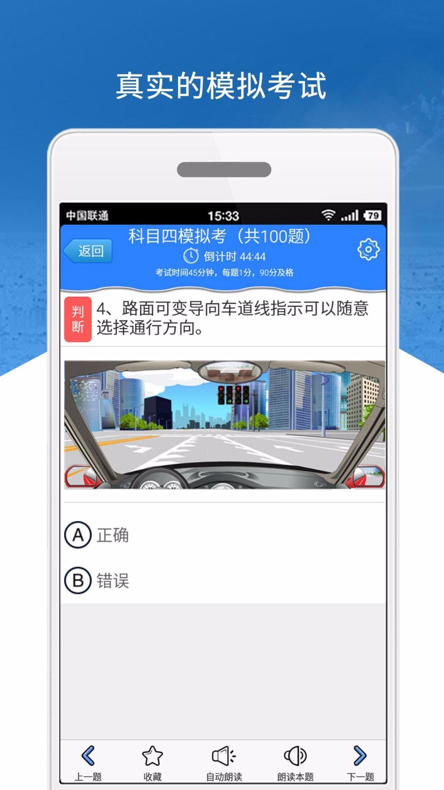 科目四模拟考试练习最新版图4