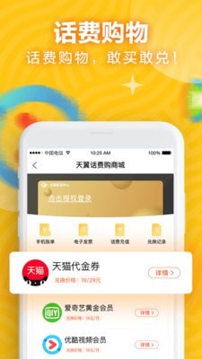 天翼账号中心官方最新版