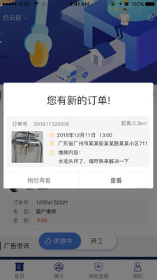 i家生活通用版图5