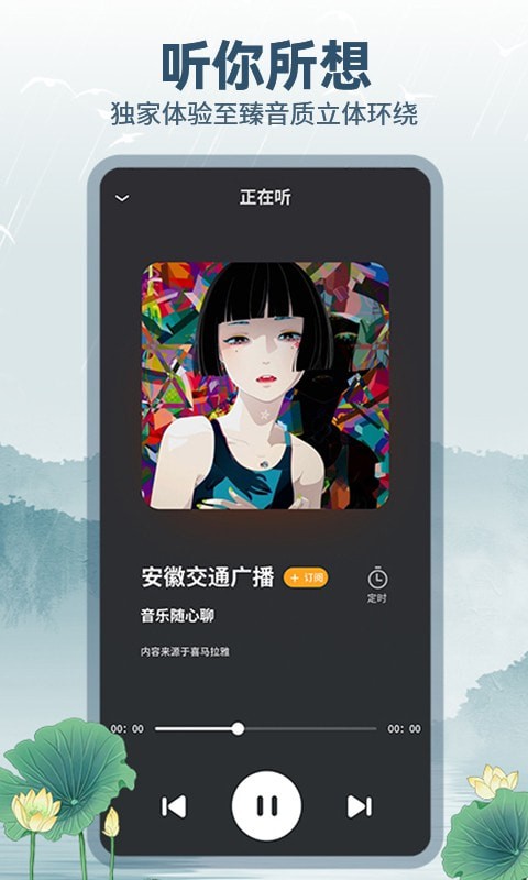 咕咕收音机官方正版图4