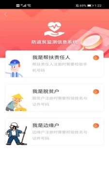 防返贫监测(2)