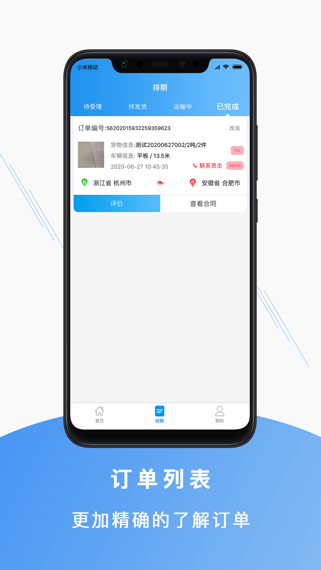 聚马车队官方正版