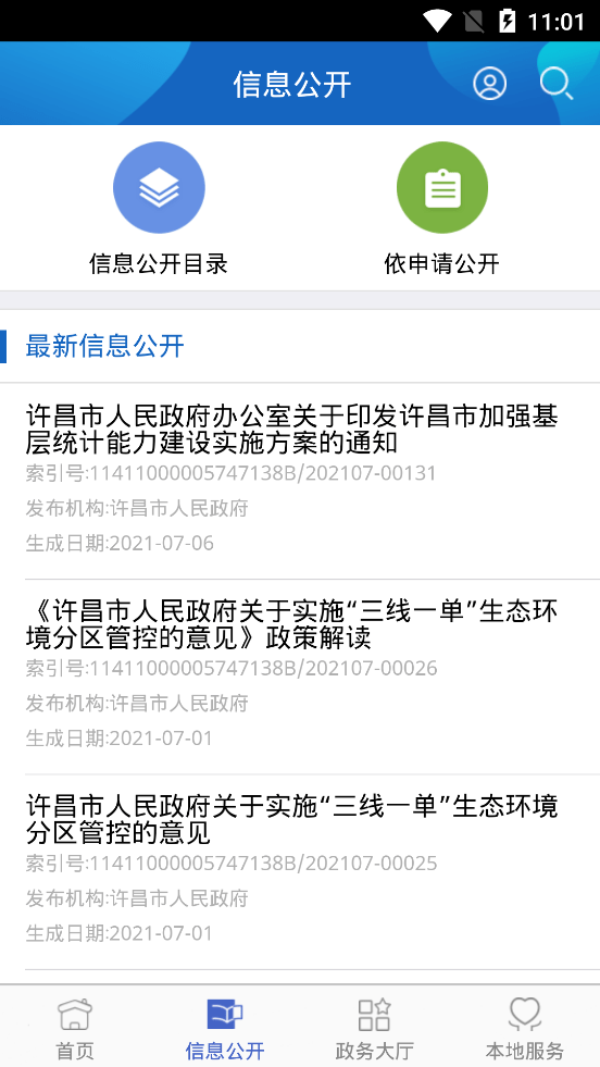 许昌政务通用版