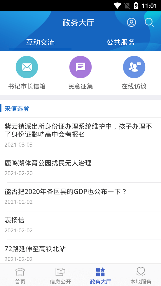 许昌政务通用版