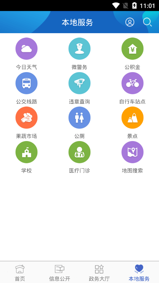 许昌政务通用版