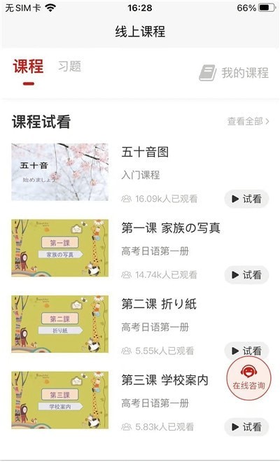现代日语手机正版图1