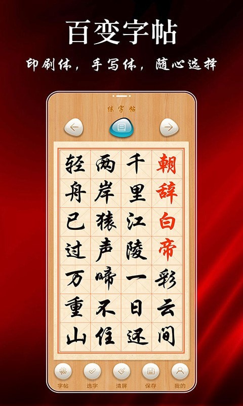 悟空练字帖免费版图1