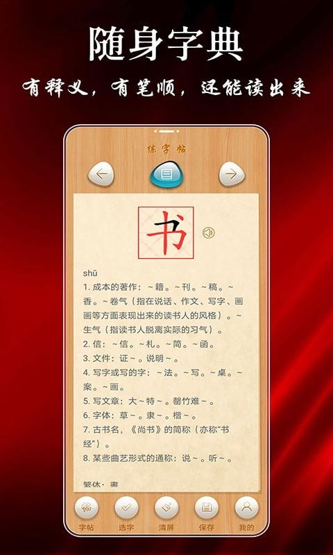 悟空练字帖免费版图2