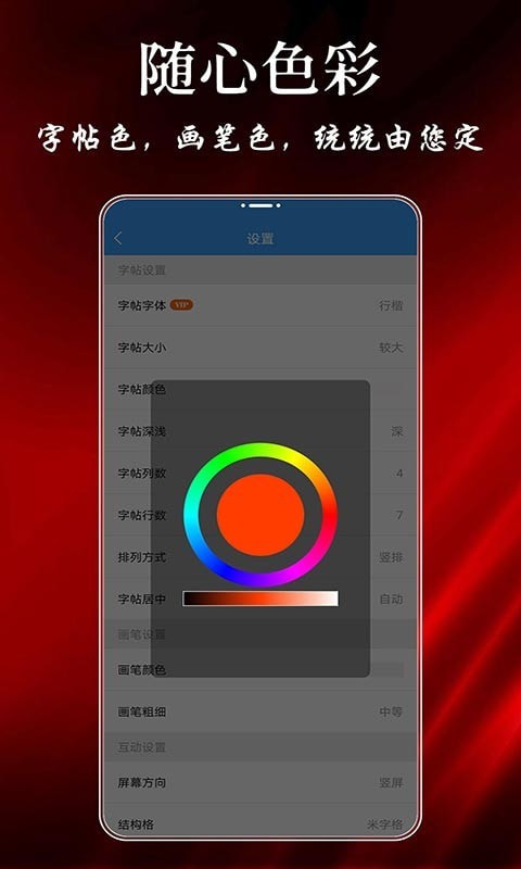 悟空练字帖免费版图3