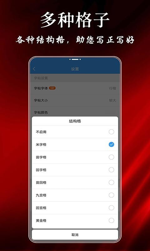 悟空练字帖免费版图4
