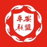 瓯海平安联盟最新版