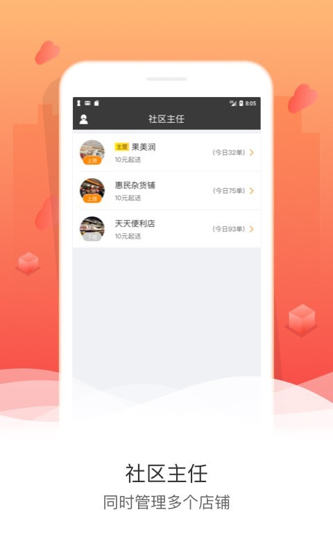 嗖嗖商家版