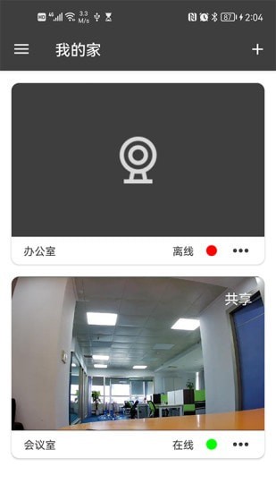 视频云监控官方正版图2