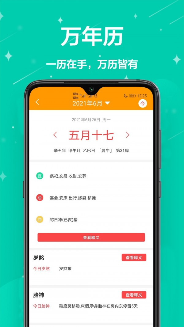 生活助理无广告版
