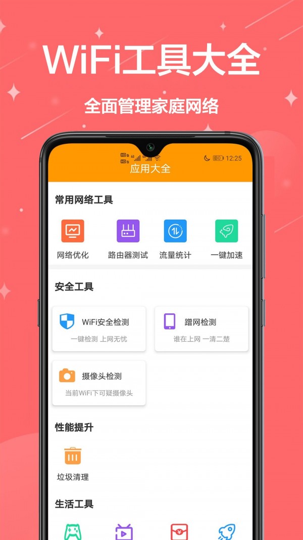 生活助理无广告版