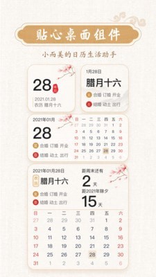 财富日历手机正版