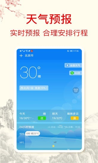 财富日历手机正版
