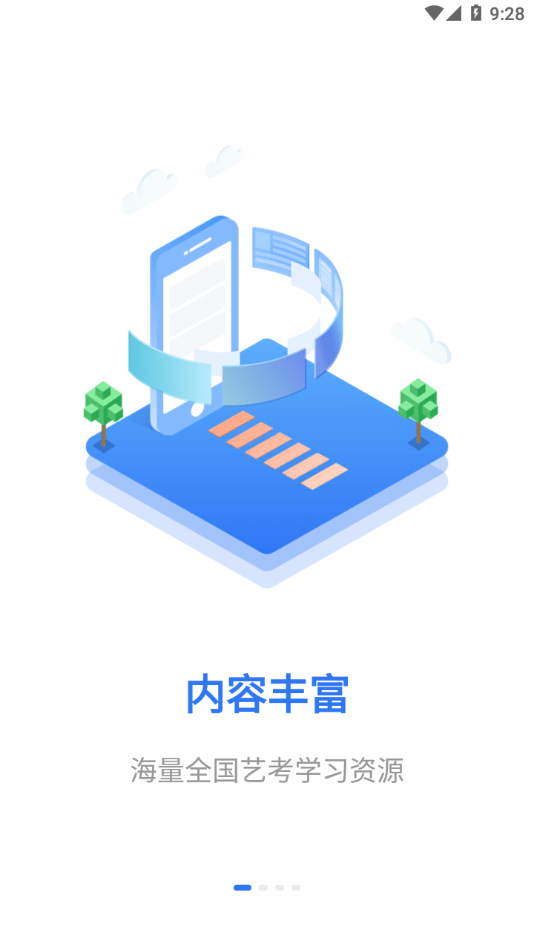 艺学圈教师端原版图1