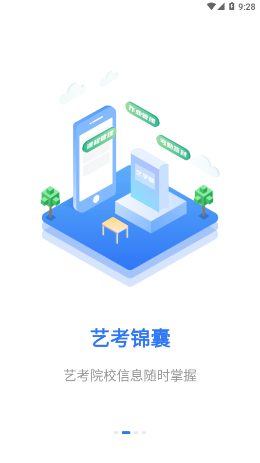 艺学圈教师端原版图2