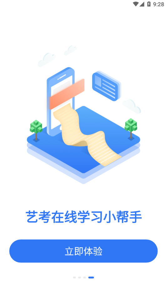艺学圈教师端原版图4