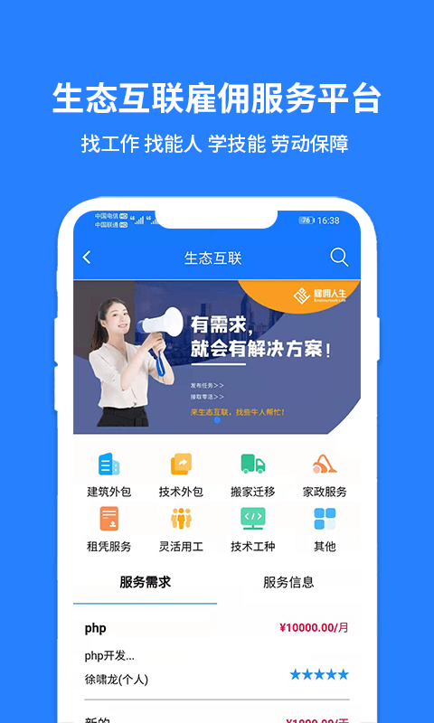雇佣人生官方最新版