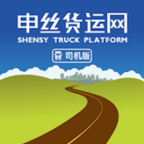 申丝货运网司机安卓直装版