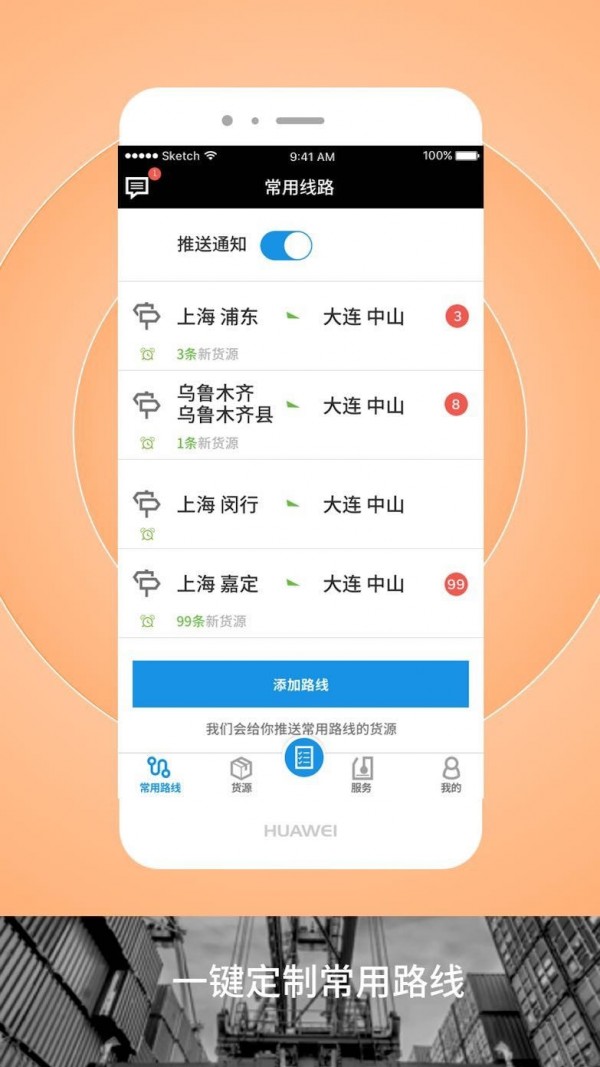 申丝货运网司机安卓版图1