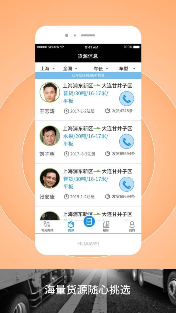 申丝货运网司机安卓版图2