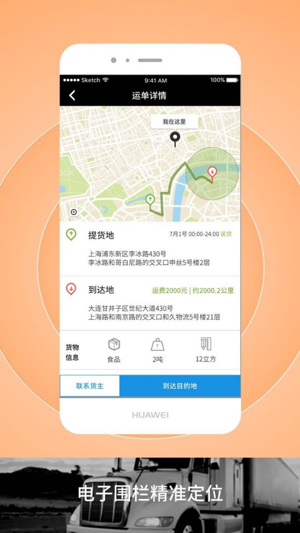 申丝货运网司机安卓版图3