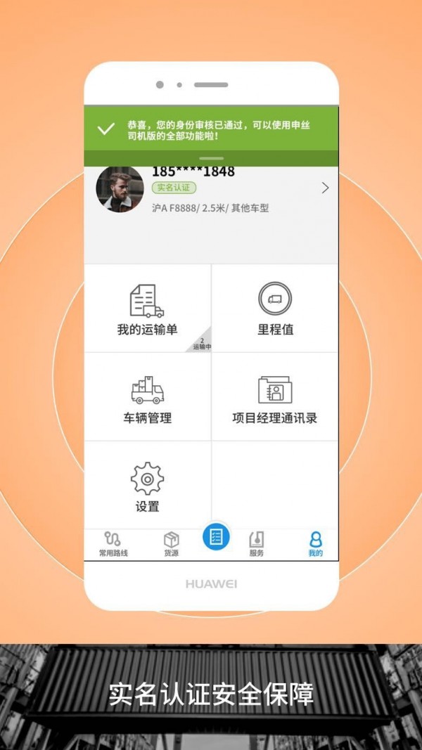 申丝货运网司机安卓版图5