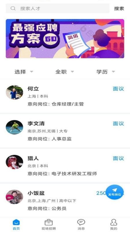 亿人直聘无广告版