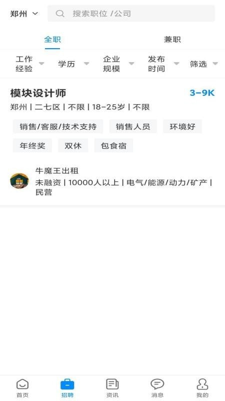 亿人直聘无广告版