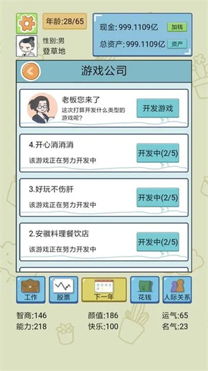 中国式人生无广告版图4