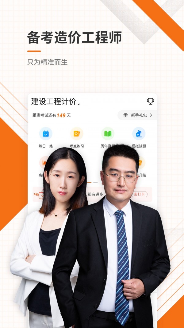 造价工程师优题库免费原版图1