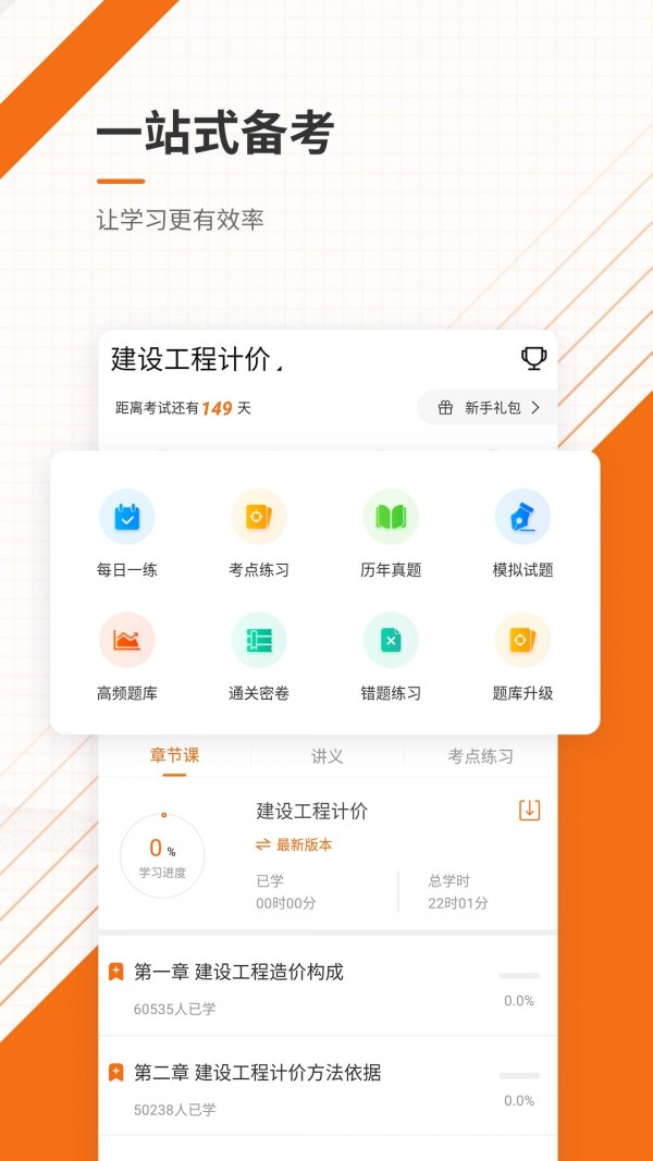 造价工程师优题库免费原版图2