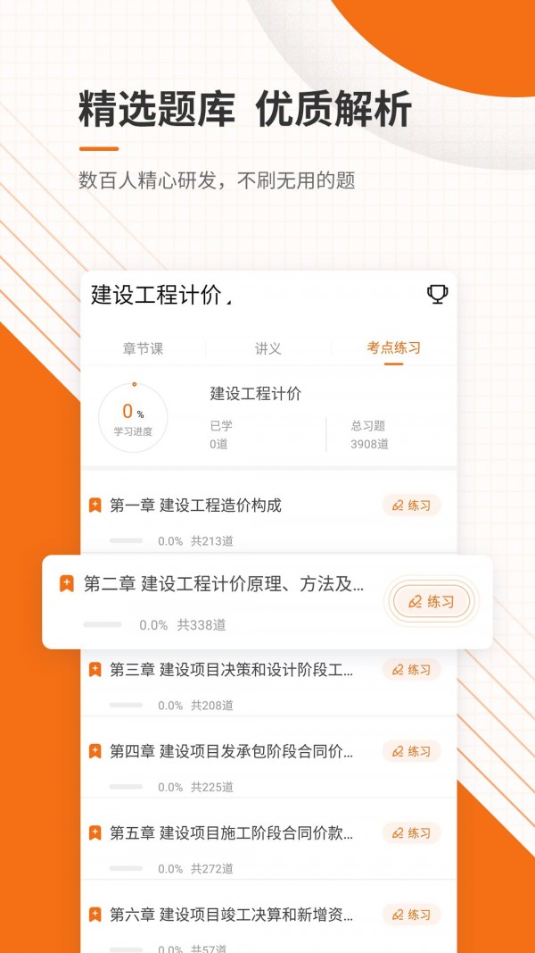 造价工程师优题库免费原版图3