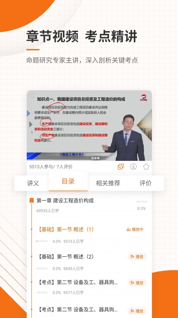 造价工程师优题库免费原版图4