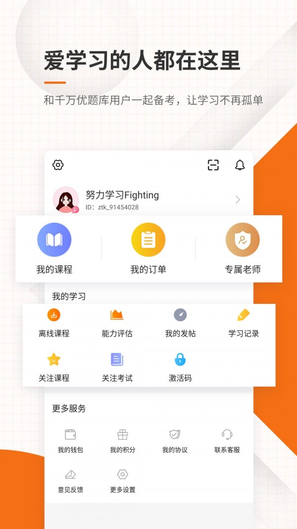 造价工程师优题库免费原版图5