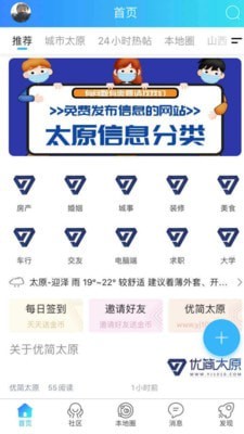 优简太原手机最新版