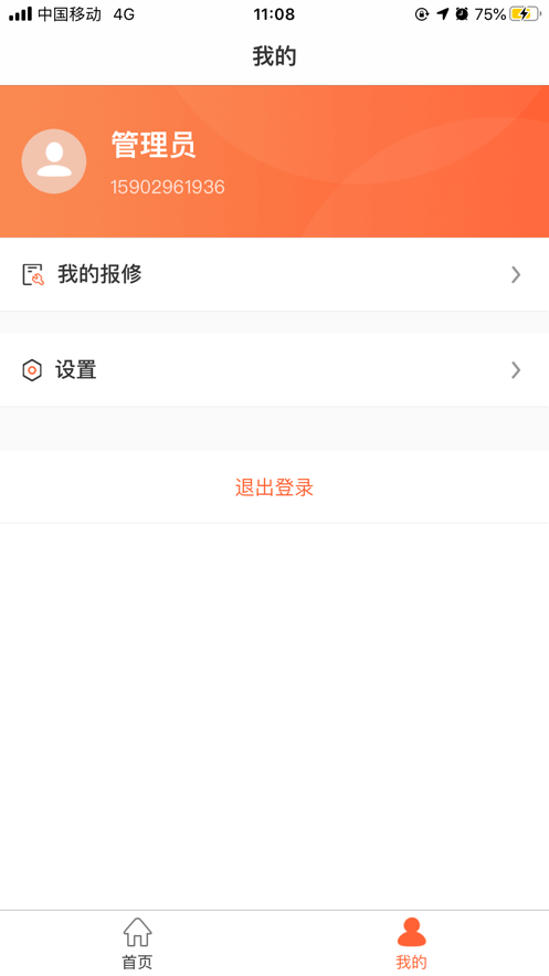 成中医后勤官方正版
