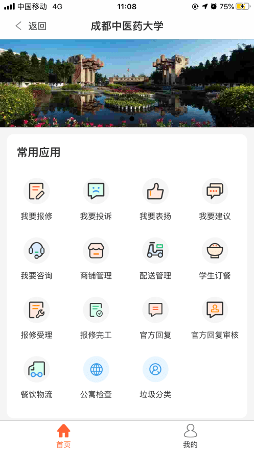 成中医后勤官方正版