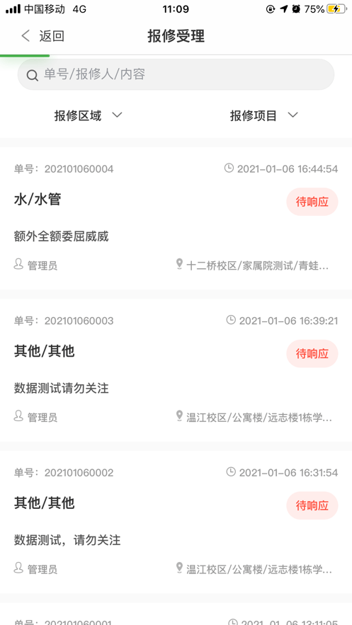 成中医后勤官方正版