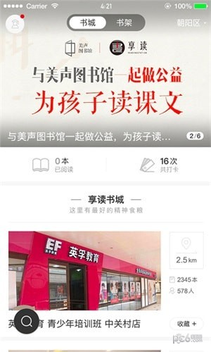 享读驿站原版图2